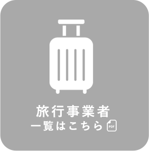 宿泊事業者の検索はこちら